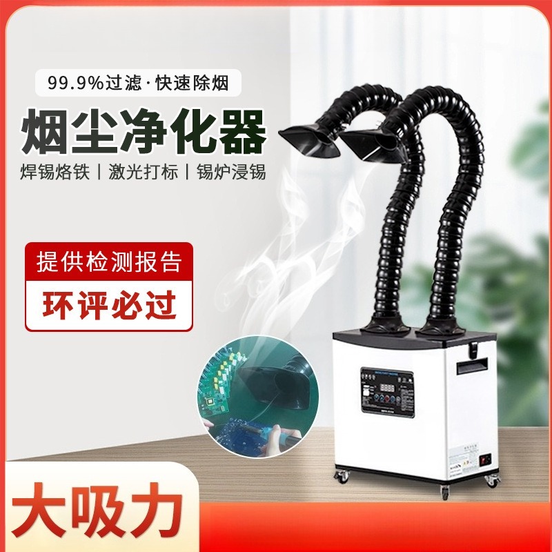 High Efficiency Industrial Wel - Industrial Laser Fume Extractor review and price