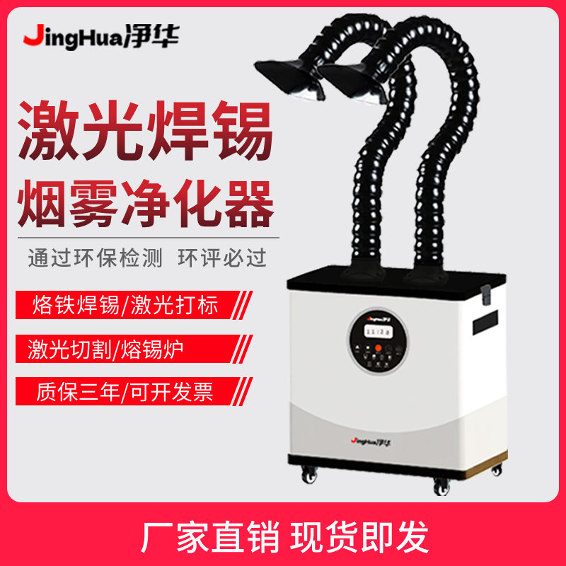 EHS Certified Mobile Industria - Industrial Laser Fume Extractor review and price