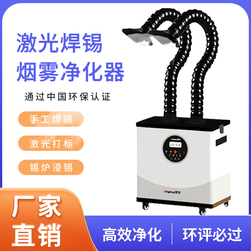 EHS Certified Mobile Industria - Industrial Laser Fume Extractor review and price