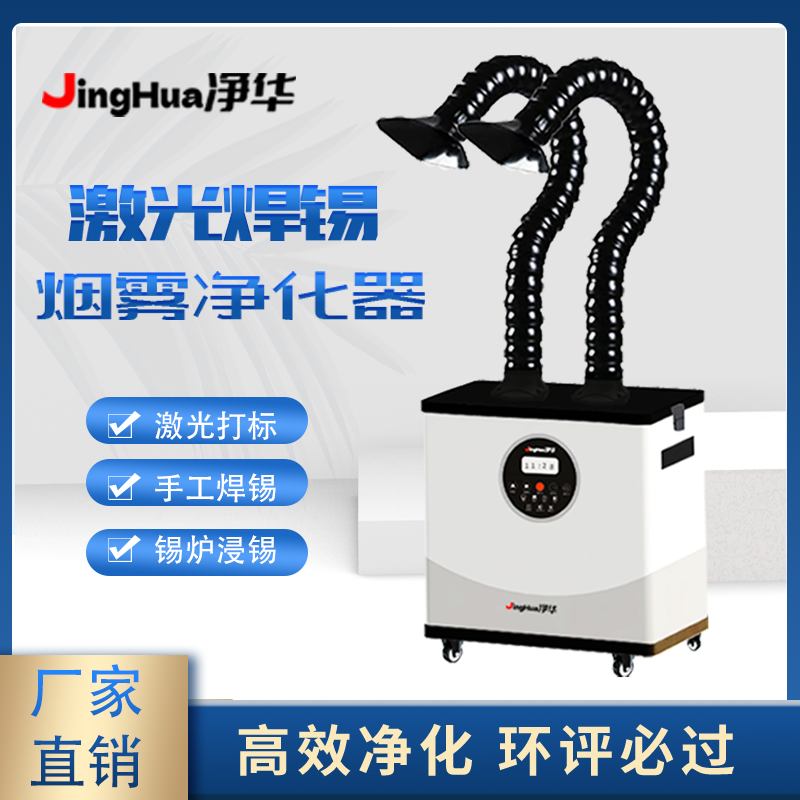 EHS Certified Mobile Industria - Industrial Laser Fume Extractor review and price