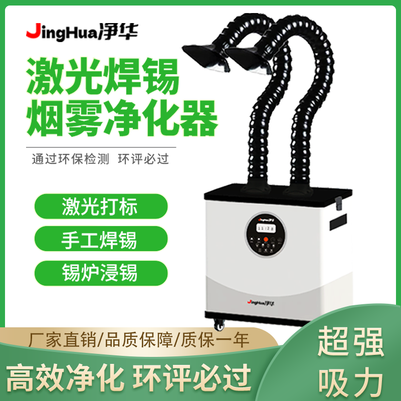 EHS Certified Mobile Industria - Industrial Laser Fume Extractor review and price